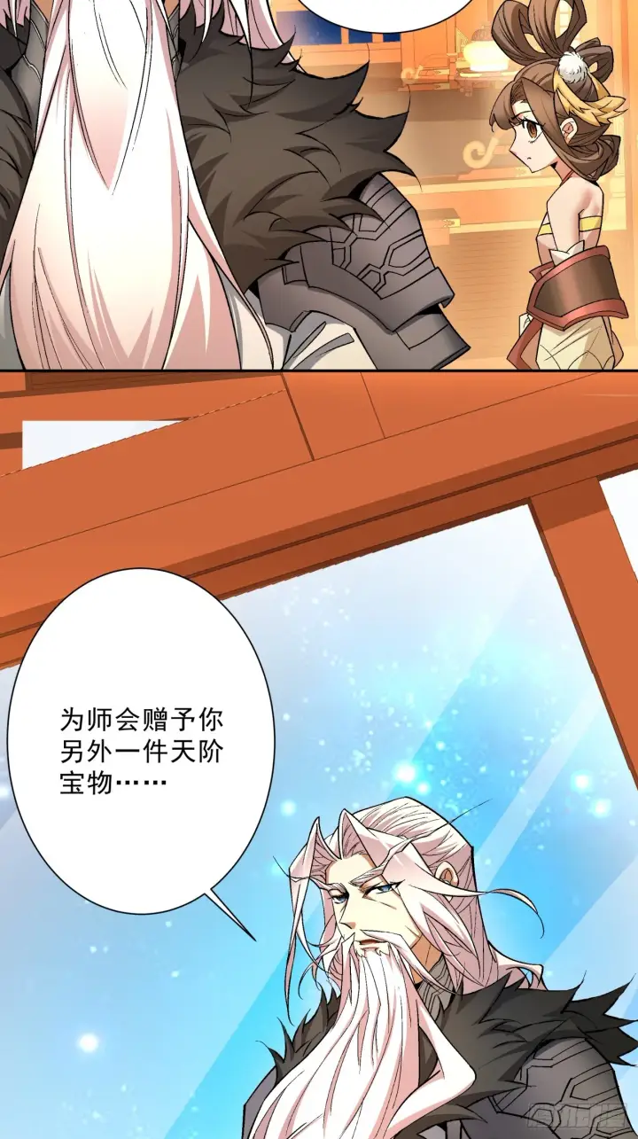 漫画《我的徒弟都是大反派》第六回第21张图