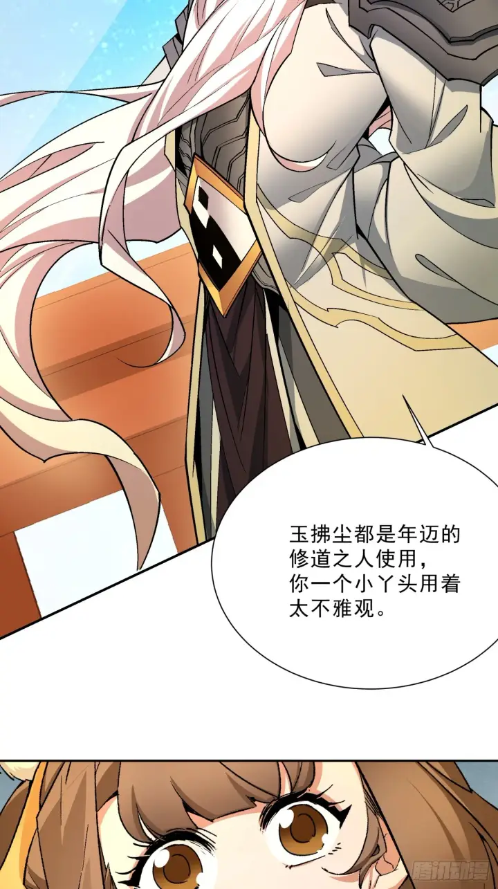 漫画《我的徒弟都是大反派》第六回第22张图