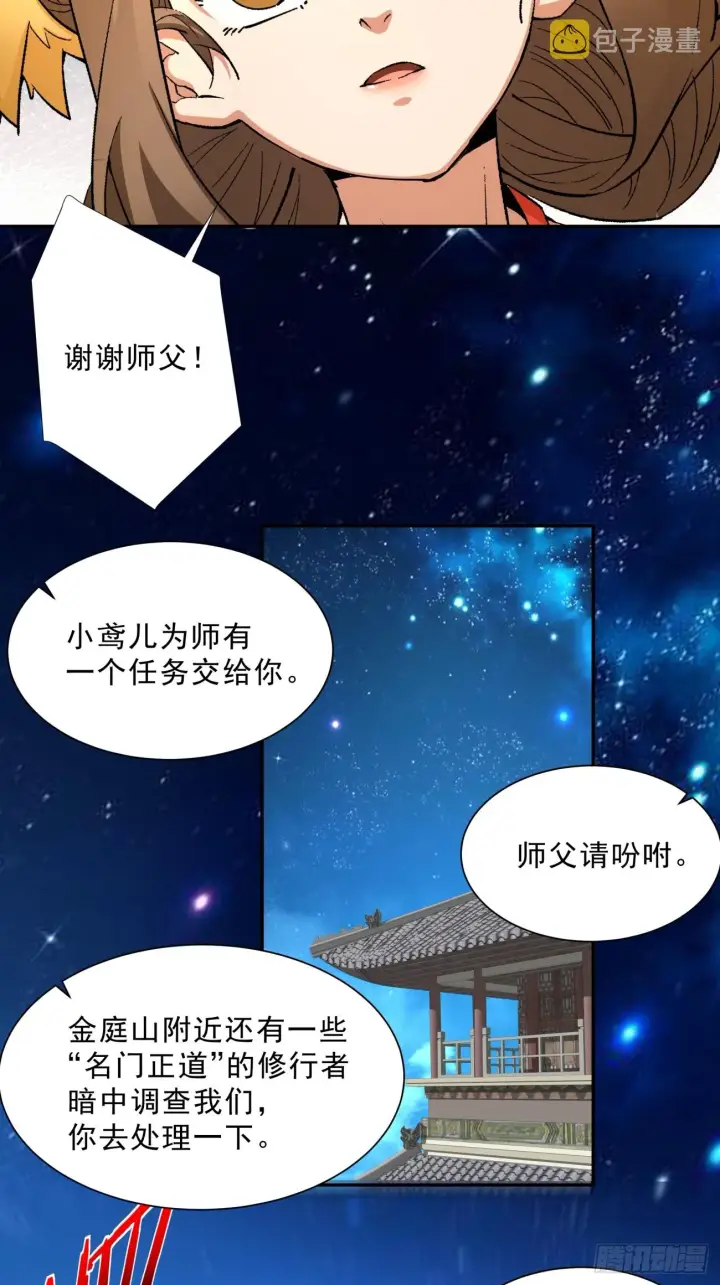 漫画《我的徒弟都是大反派》第六回第23张图