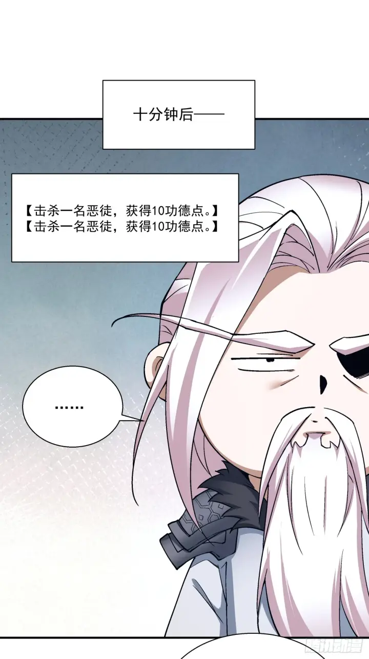 漫画《我的徒弟都是大反派》第六回第25张图