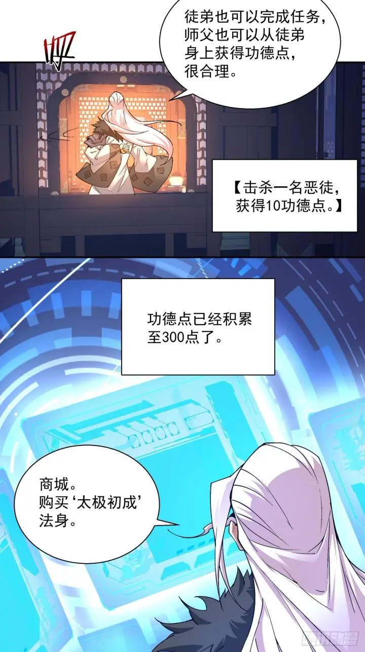 漫画《我的徒弟都是大反派》第六回第26张图