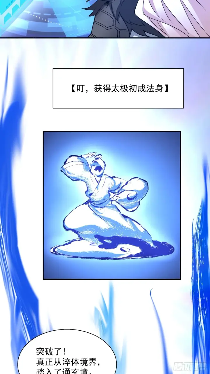 漫画《我的徒弟都是大反派》第六回第27张图
