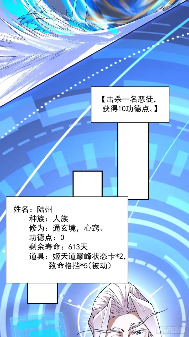 漫画《我的徒弟都是大反派》第六回第29张图