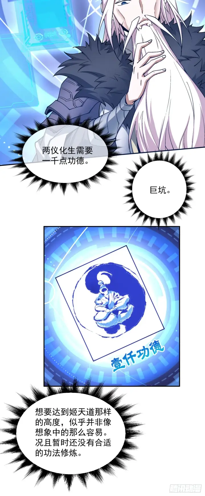 漫画《我的徒弟都是大反派》第六回第30张图