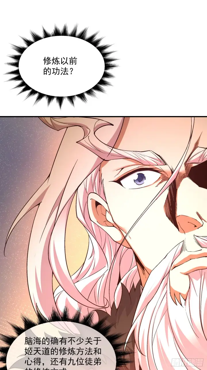漫画《我的徒弟都是大反派》第六回第31张图