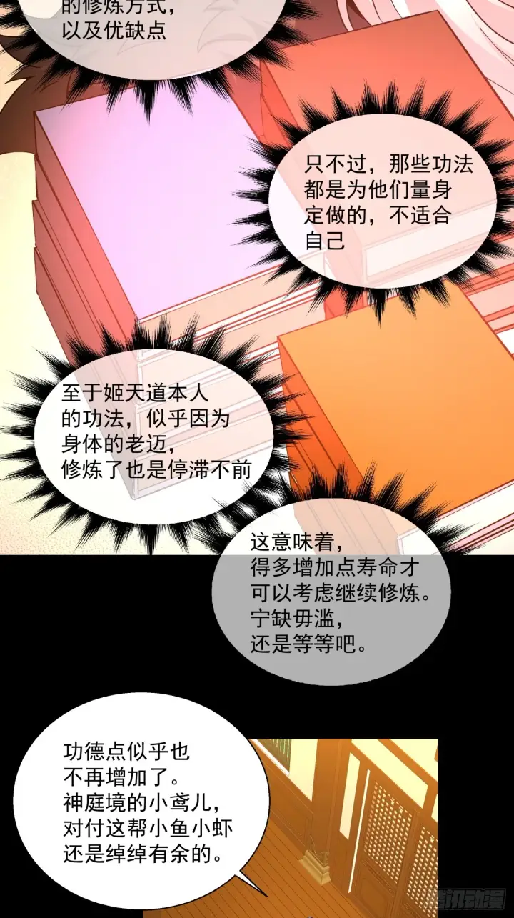 漫画《我的徒弟都是大反派》第六回第32张图