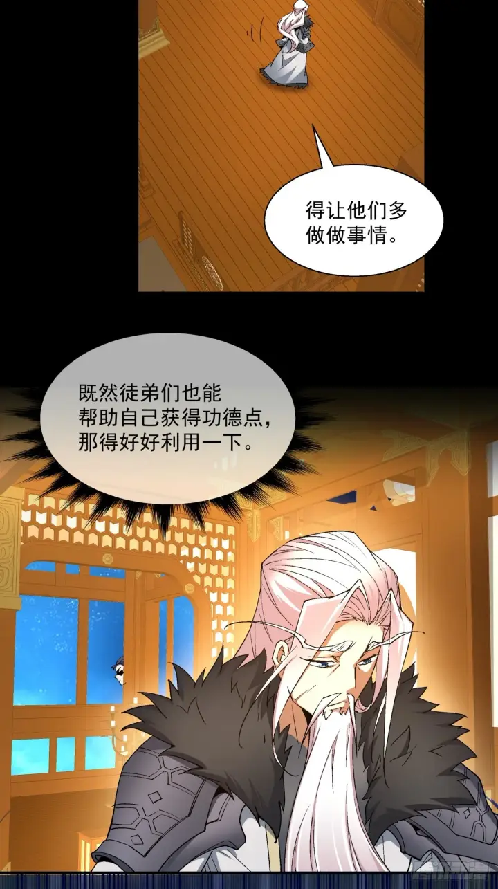 漫画《我的徒弟都是大反派》第六回第33张图