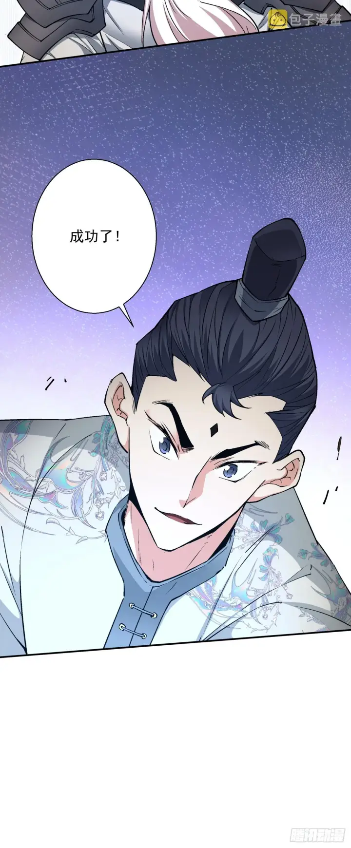 漫画《我的徒弟都是大反派》第六回第36张图