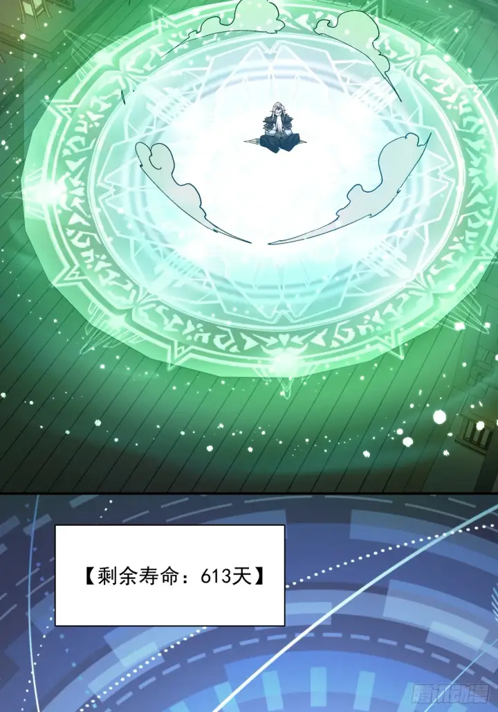 漫画《我的徒弟都是大反派》第六回第5张图