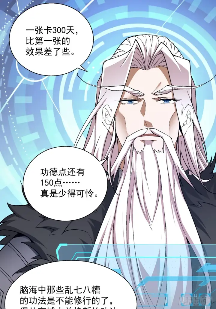 漫画《我的徒弟都是大反派》第六回第6张图