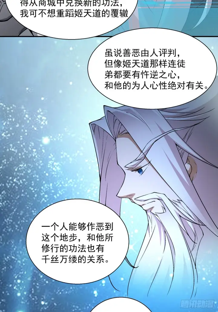 漫画《我的徒弟都是大反派》第六回第7张图