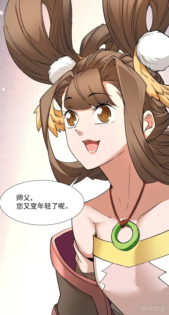 漫画《我的徒弟都是大反派》第六回第9张图