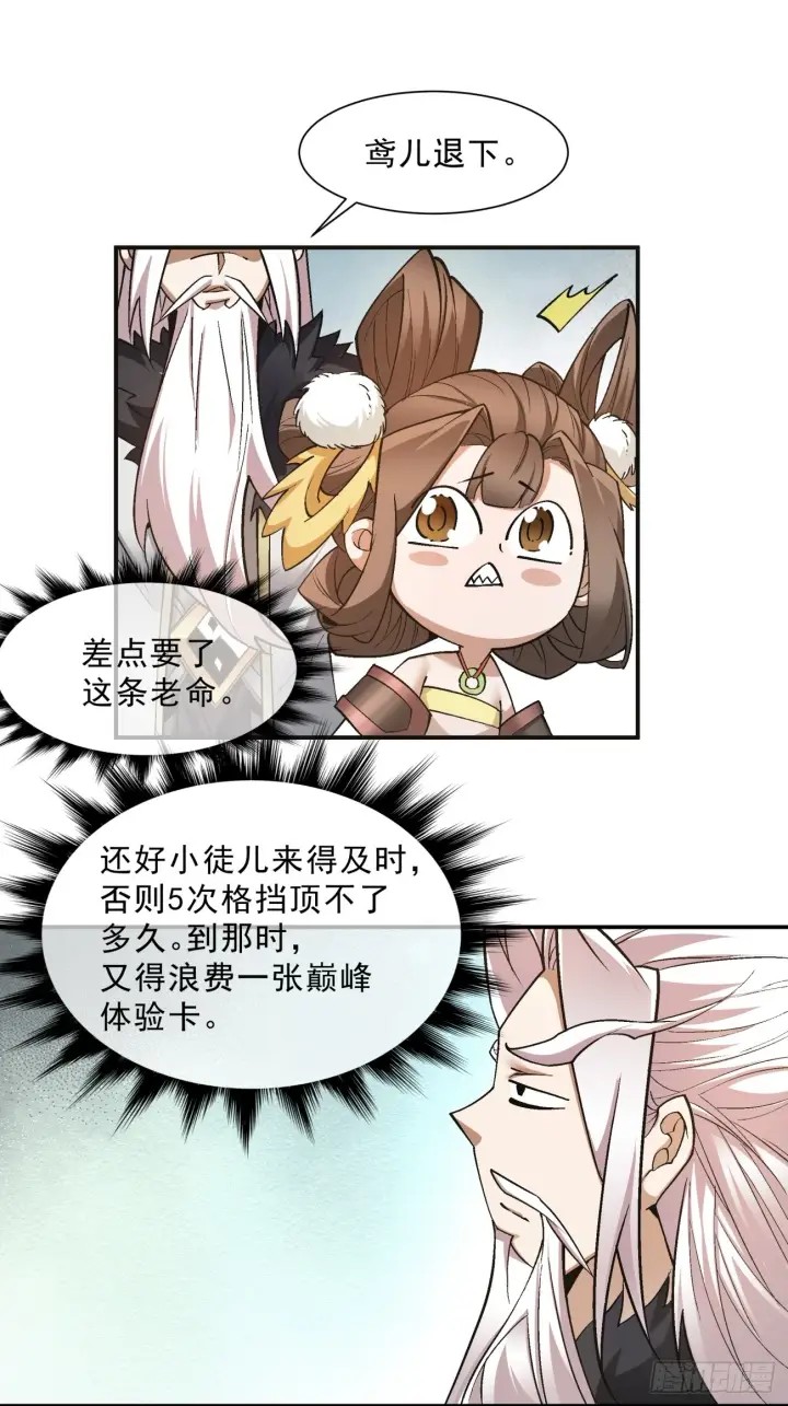 漫画《我的徒弟都是大反派》第七回第10张图