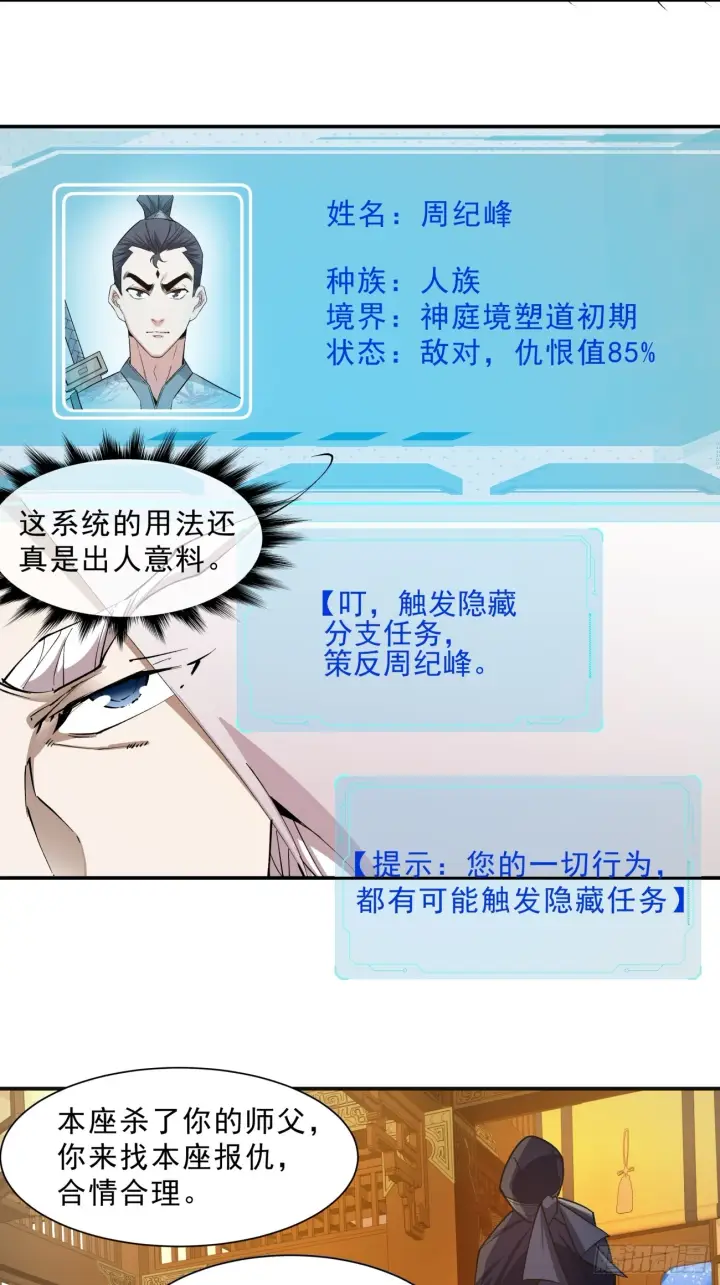 漫画《我的徒弟都是大反派》第七回第11张图