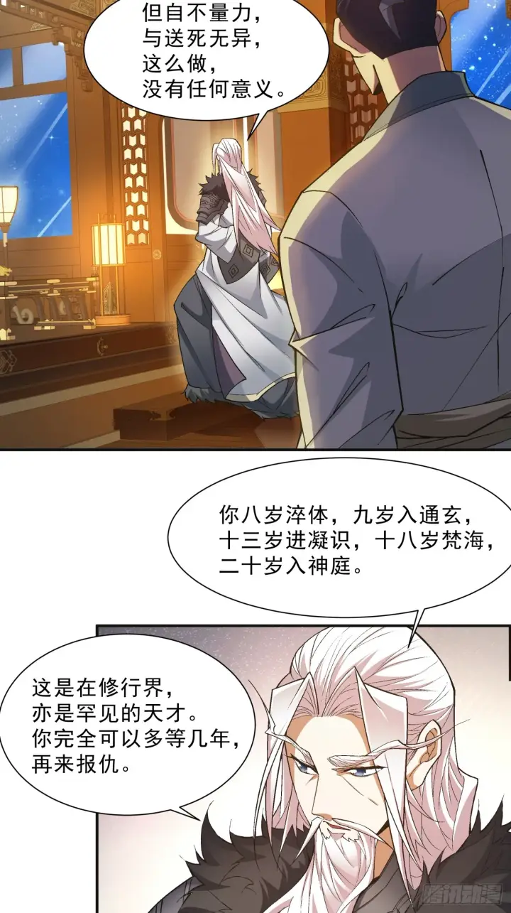 漫画《我的徒弟都是大反派》第七回第12张图