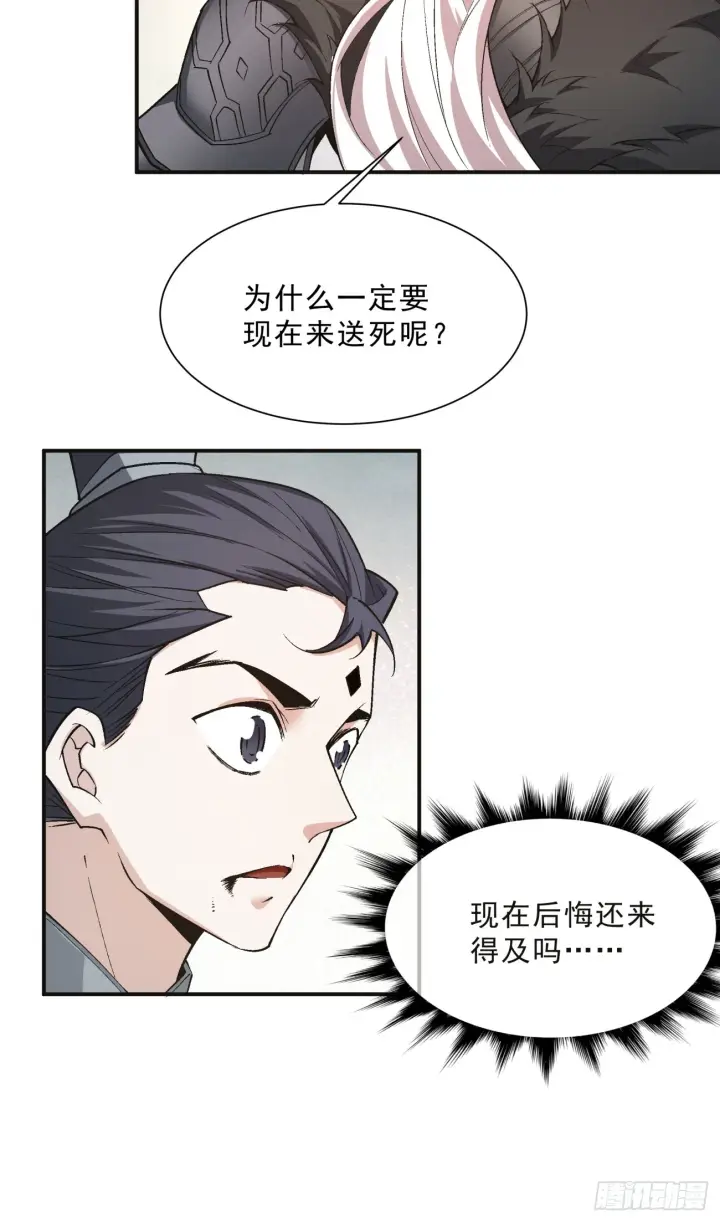 漫画《我的徒弟都是大反派》第七回第13张图