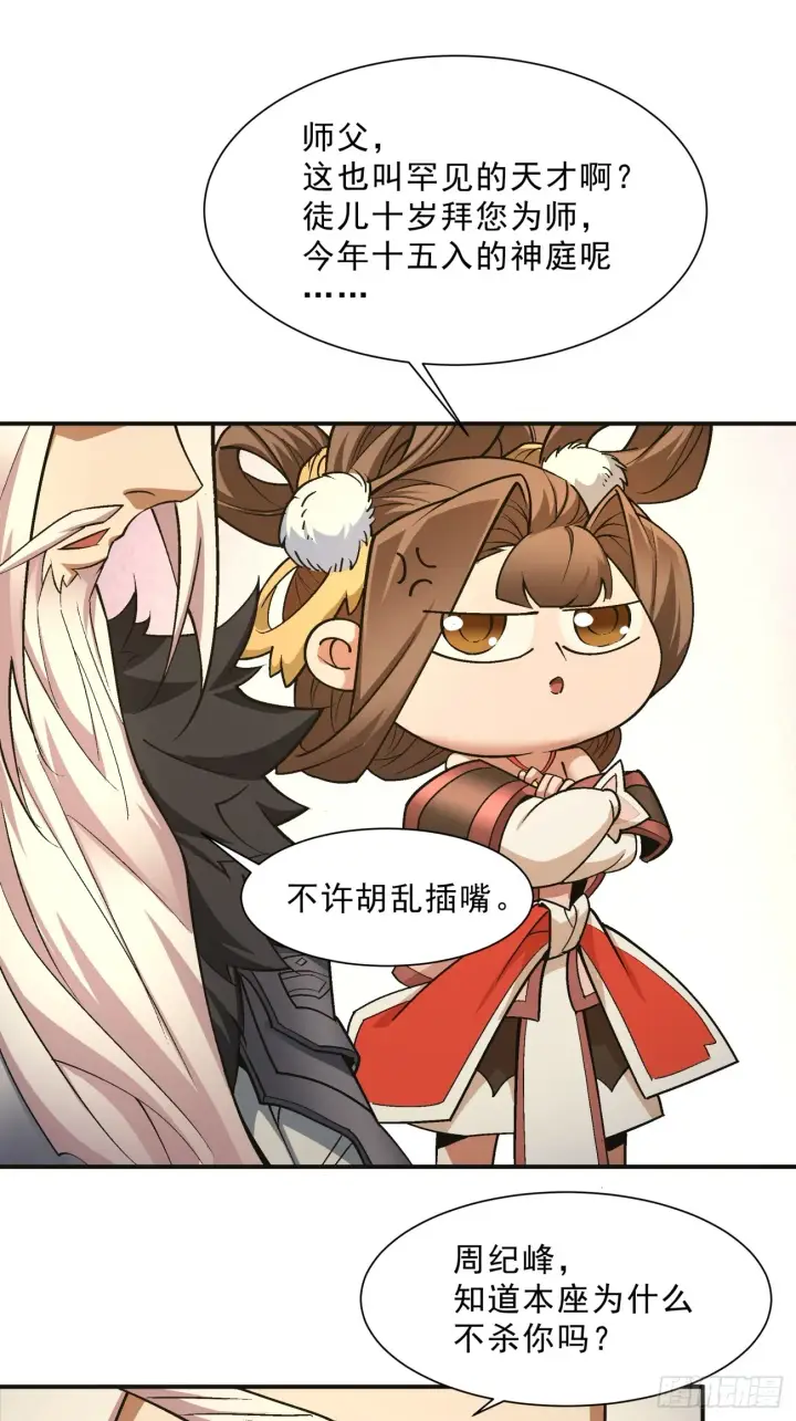 漫画《我的徒弟都是大反派》第七回第14张图