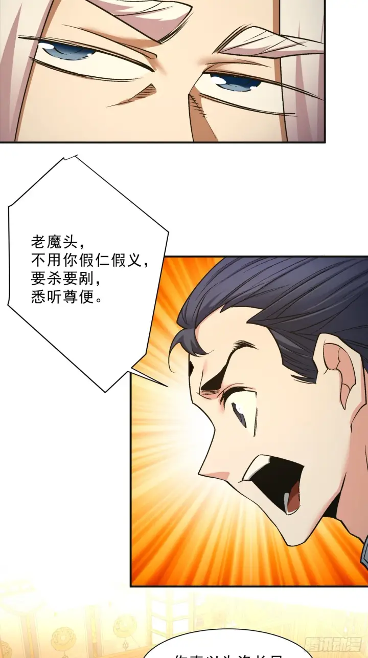 漫画《我的徒弟都是大反派》第七回第15张图
