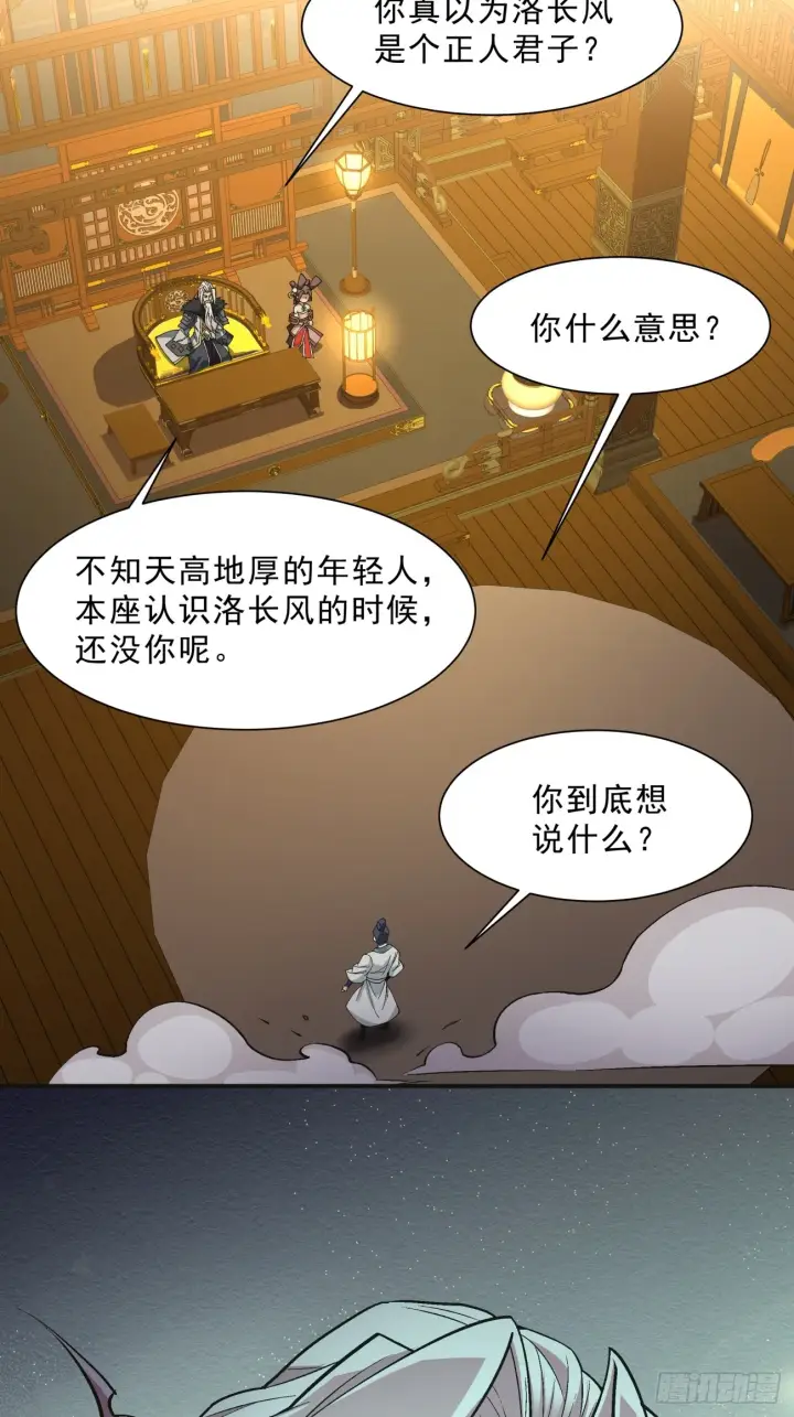 漫画《我的徒弟都是大反派》第七回第16张图