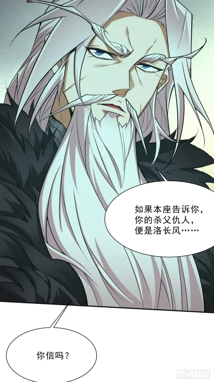 漫画《我的徒弟都是大反派》第七回第17张图