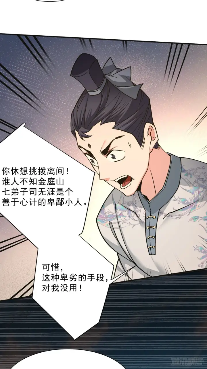 漫画《我的徒弟都是大反派》第七回第18张图
