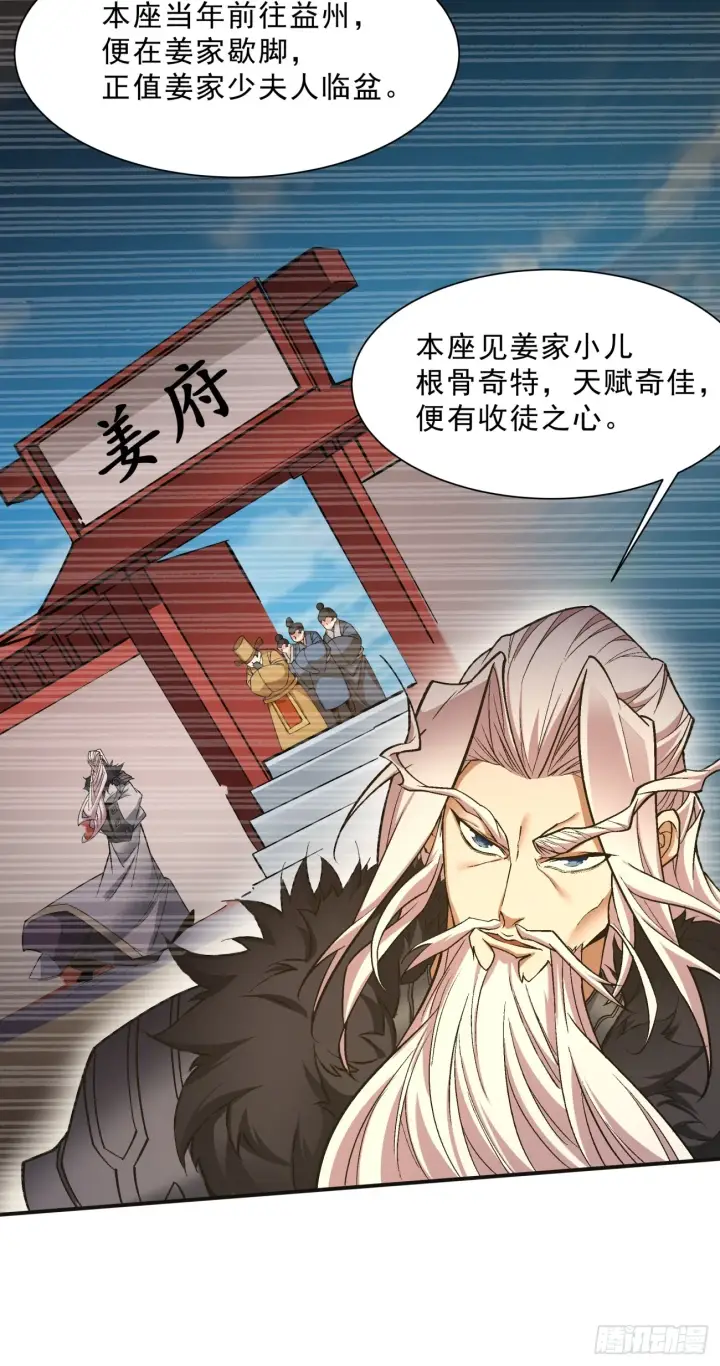 漫画《我的徒弟都是大反派》第七回第19张图