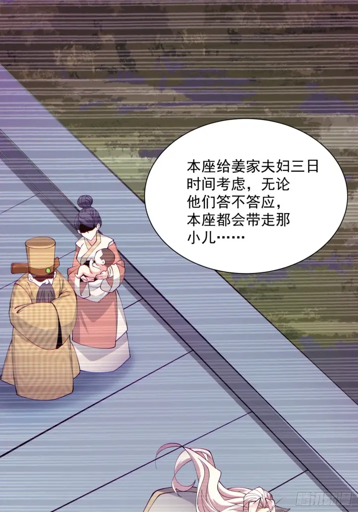 漫画《我的徒弟都是大反派》第七回第20张图