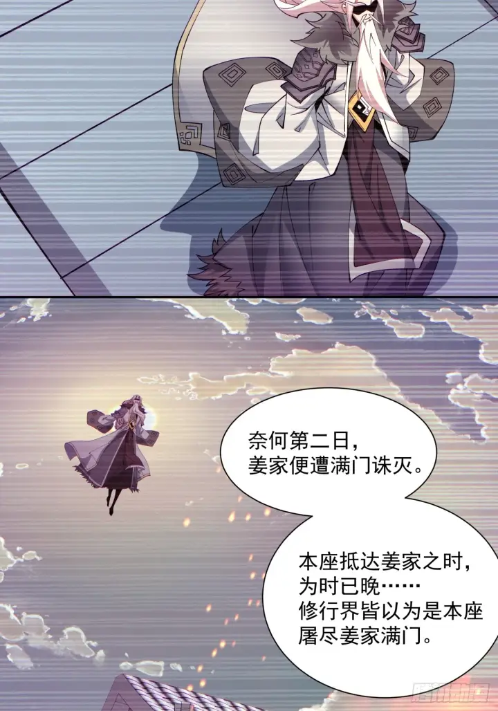 漫画《我的徒弟都是大反派》第七回第21张图