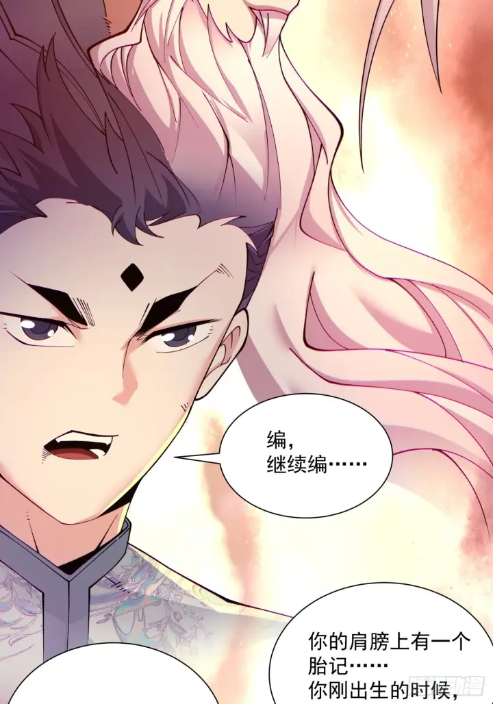 漫画《我的徒弟都是大反派》第七回第24张图