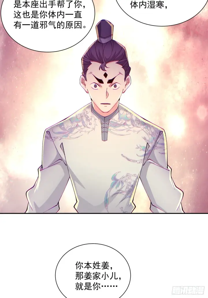 漫画《我的徒弟都是大反派》第七回第25张图