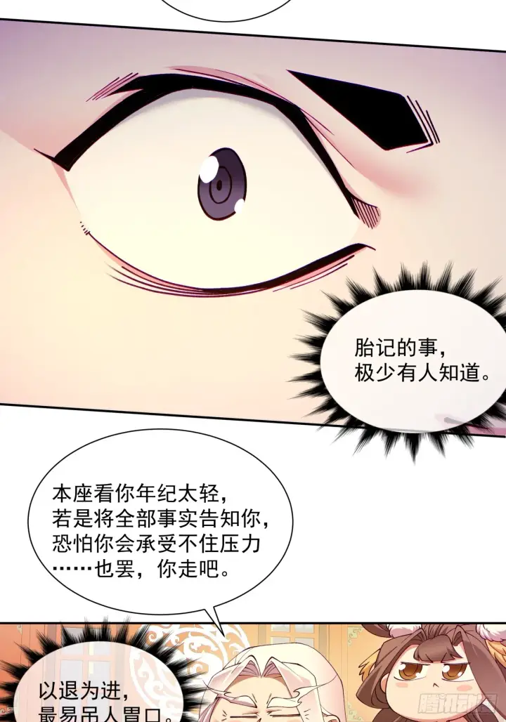 漫画《我的徒弟都是大反派》第七回第26张图