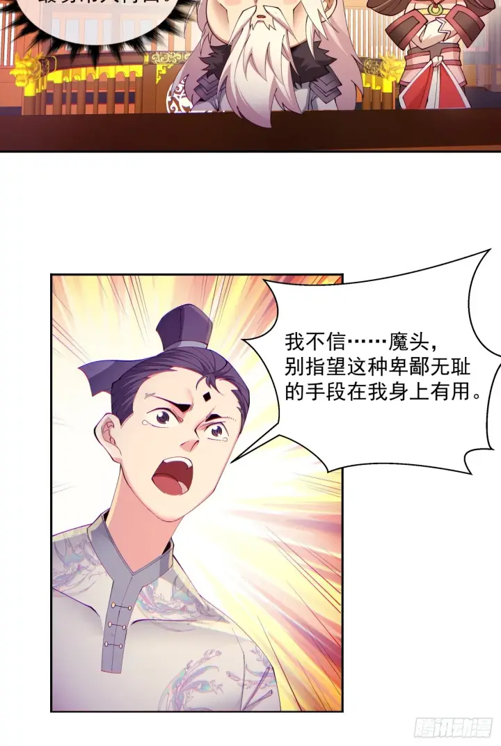 漫画《我的徒弟都是大反派》第七回第27张图