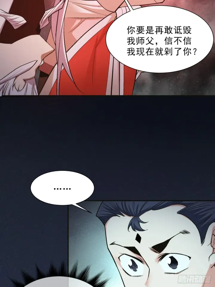 漫画《我的徒弟都是大反派》第七回第29张图