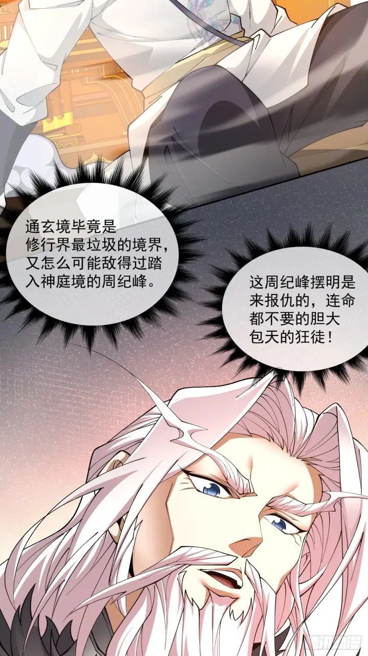 漫画《我的徒弟都是大反派》第七回第3张图