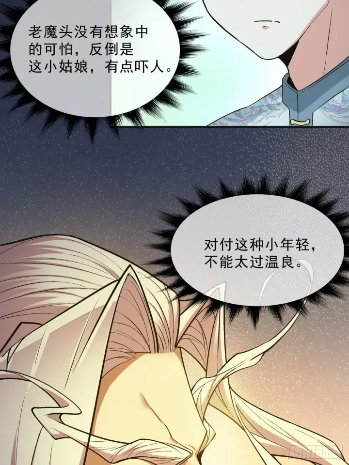 漫画《我的徒弟都是大反派》第七回第30张图