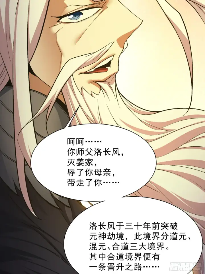 漫画《我的徒弟都是大反派》第七回第31张图