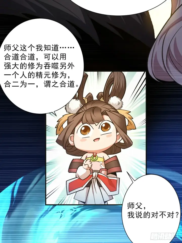 漫画《我的徒弟都是大反派》第七回第32张图