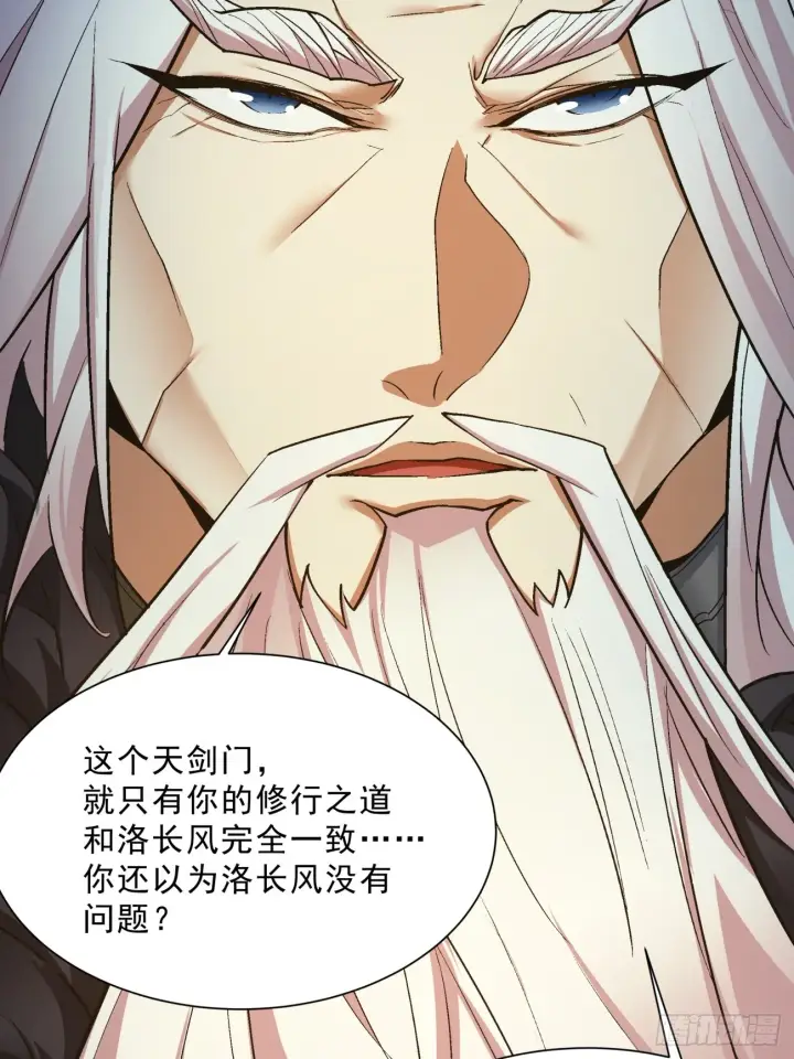 漫画《我的徒弟都是大反派》第七回第34张图