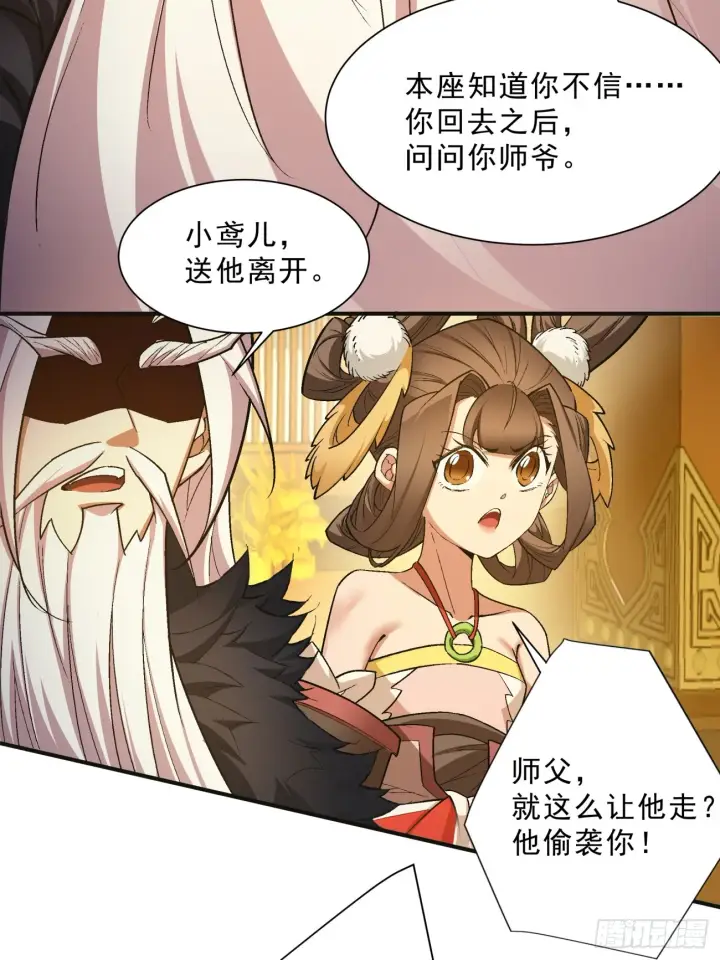 漫画《我的徒弟都是大反派》第七回第35张图