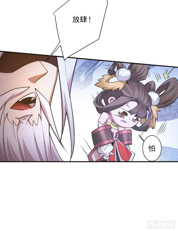 漫画《我的徒弟都是大反派》第七回第36张图
