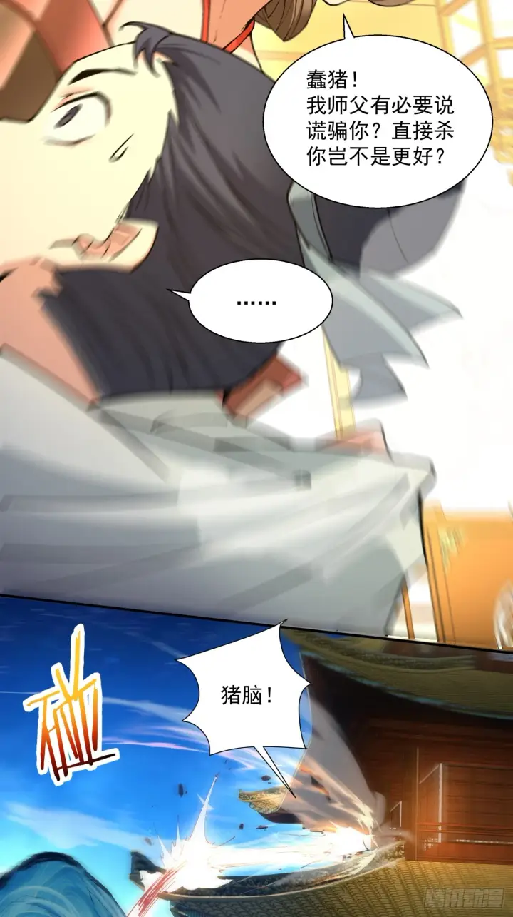漫画《我的徒弟都是大反派》第七回第38张图