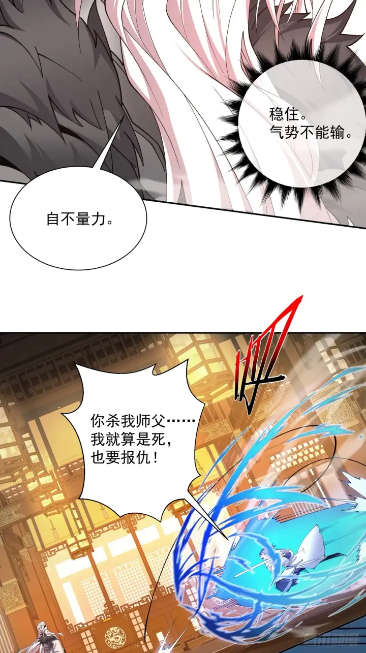 漫画《我的徒弟都是大反派》第七回第4张图