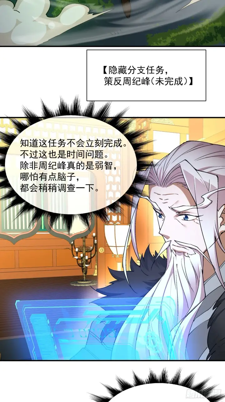 漫画《我的徒弟都是大反派》第七回第40张图