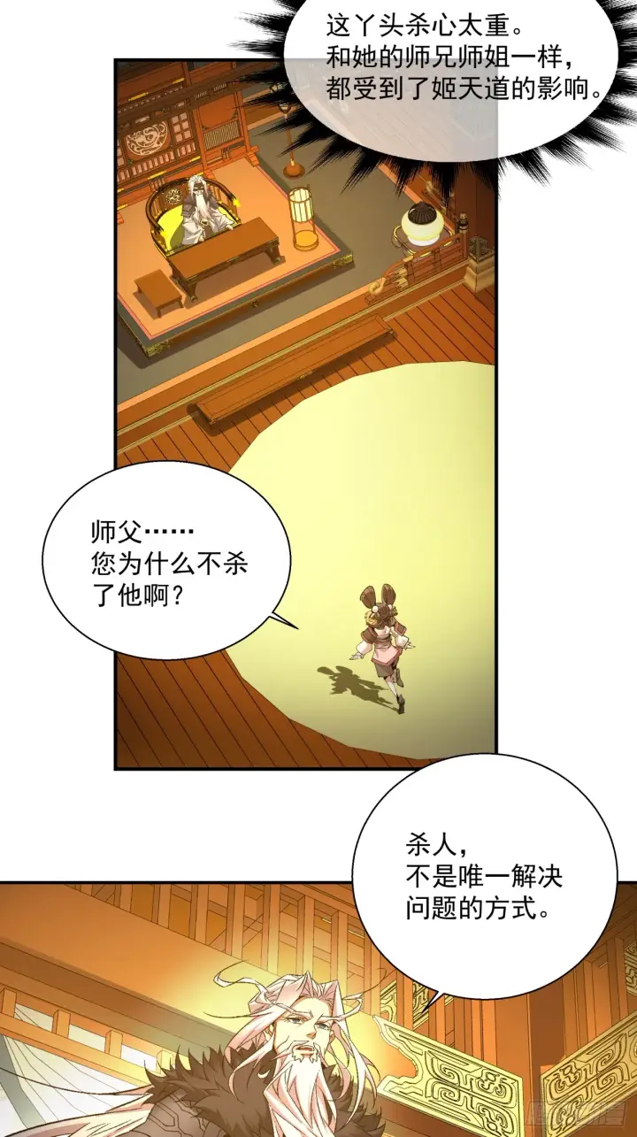 漫画《我的徒弟都是大反派》第七回第41张图