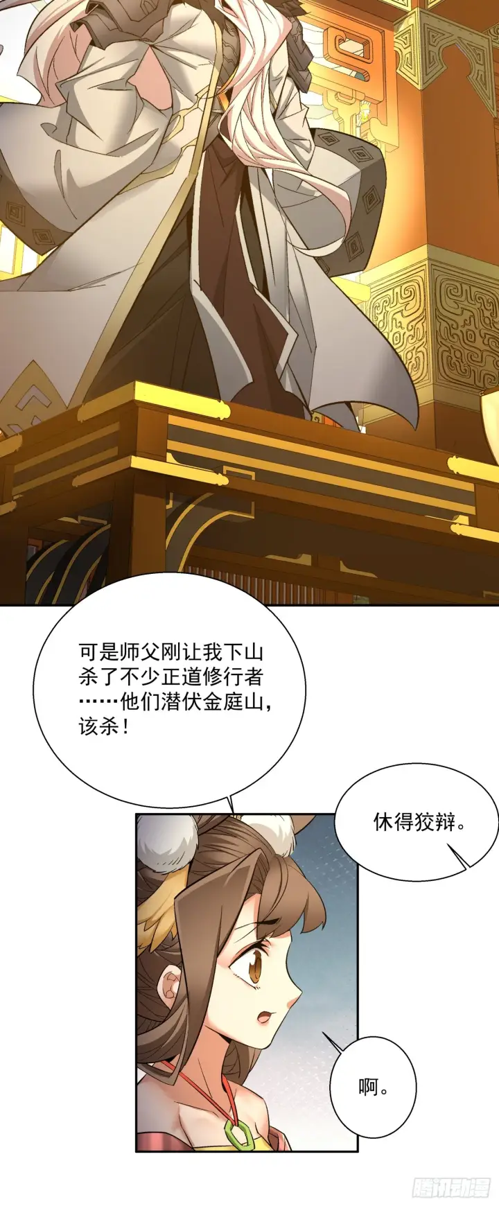 漫画《我的徒弟都是大反派》第七回第42张图