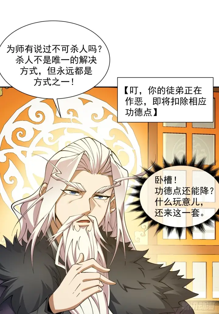 漫画《我的徒弟都是大反派》第七回第43张图