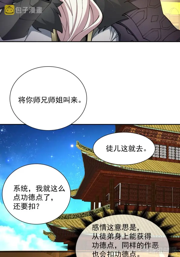 漫画《我的徒弟都是大反派》第七回第44张图