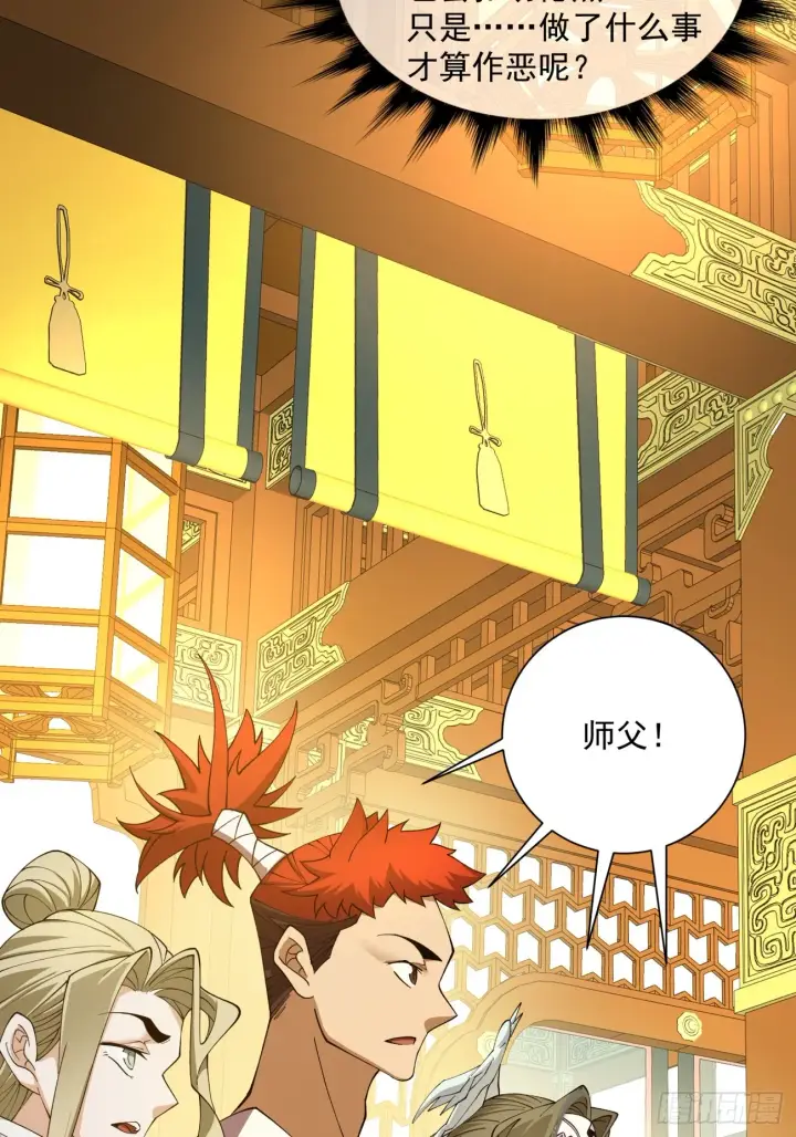 漫画《我的徒弟都是大反派》第七回第45张图