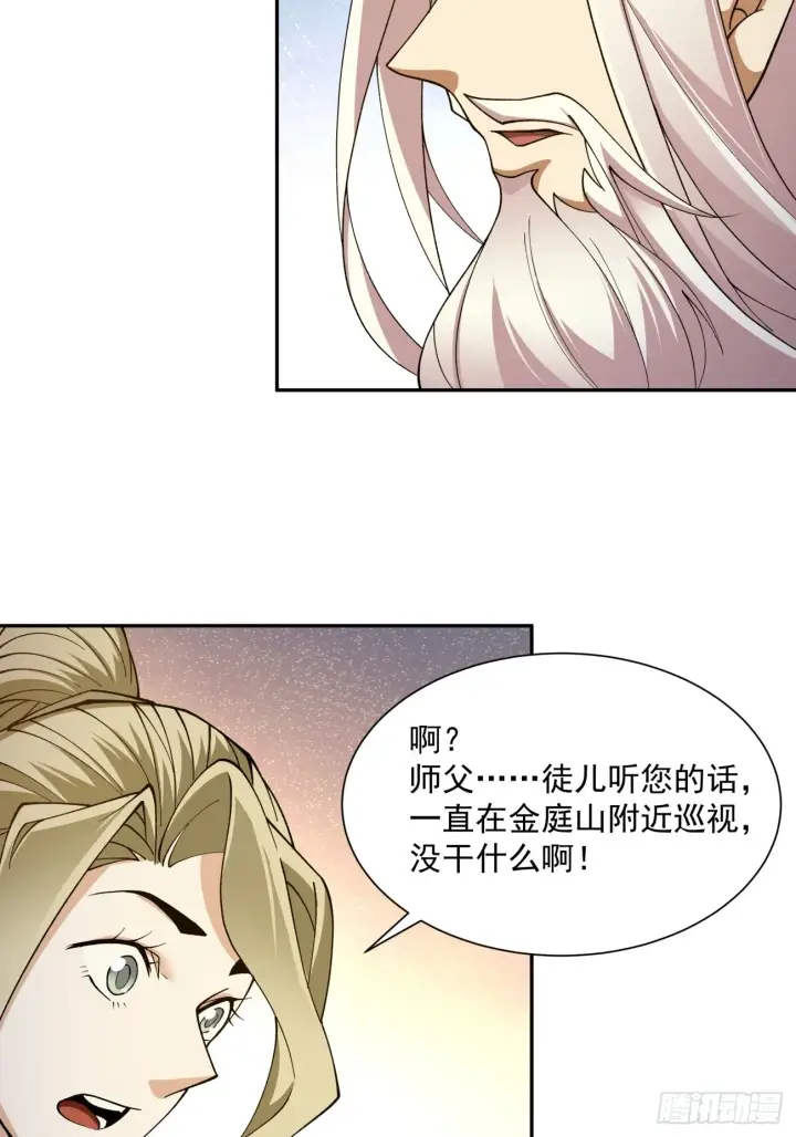 漫画《我的徒弟都是大反派》第七回第47张图