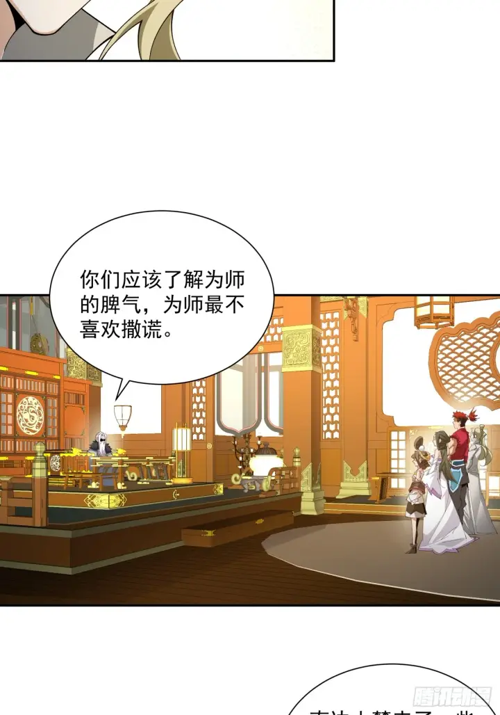 漫画《我的徒弟都是大反派》第七回第48张图